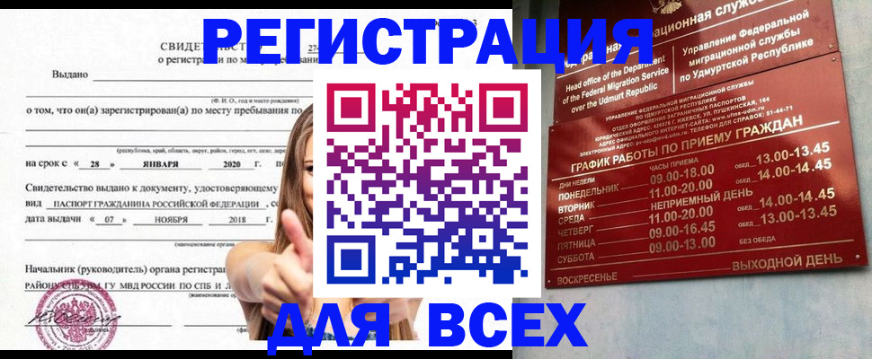 прописка штамп в Усть-Катаве