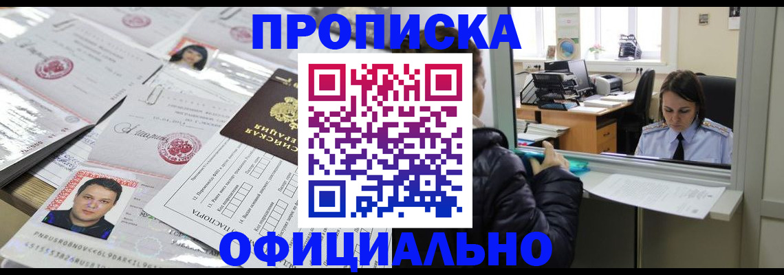 прописка гарантия в Усть-Катаве