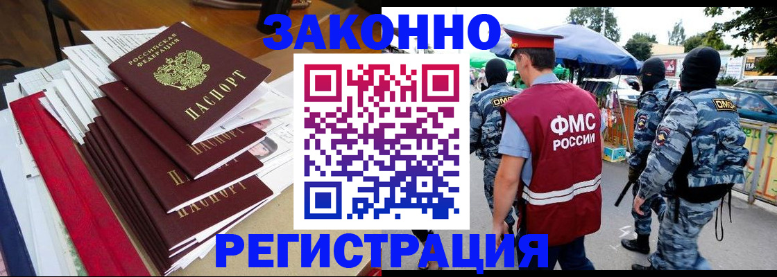 прописка законно в Усть-Катаве